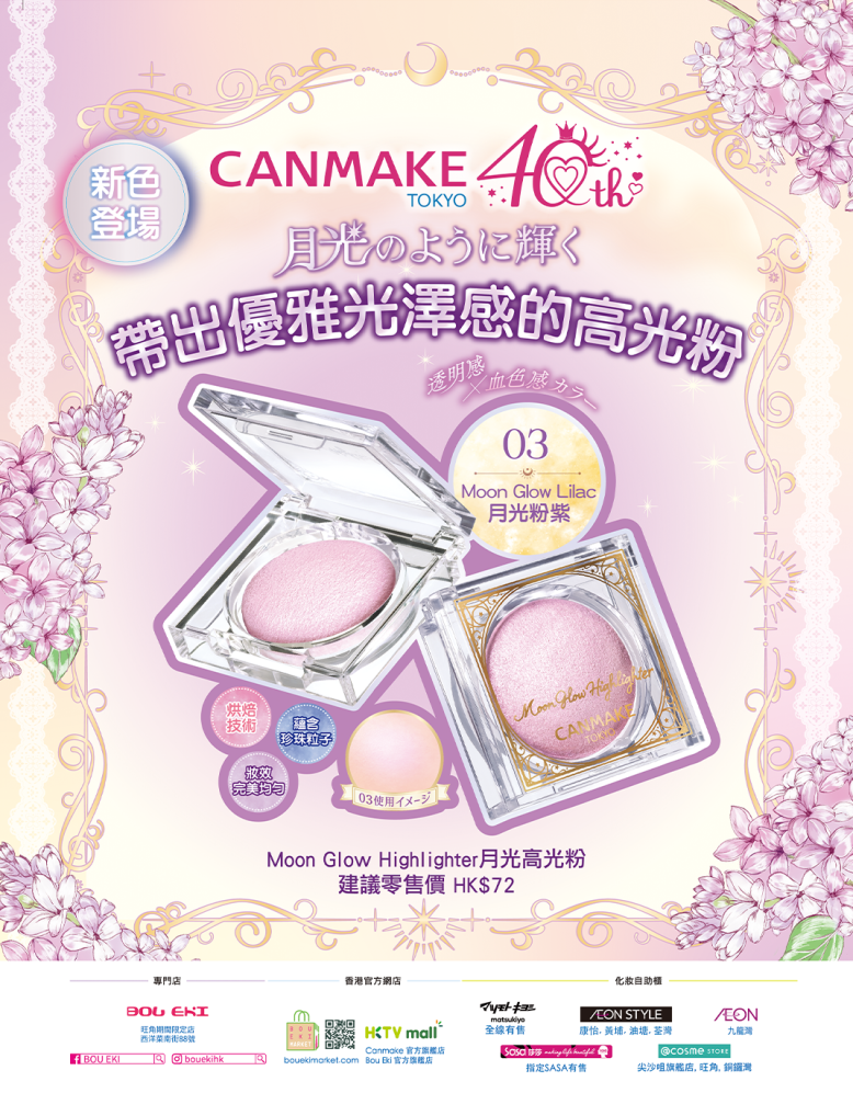 【🌕如月光的優雅光澤感🪻新色月光粉紫】